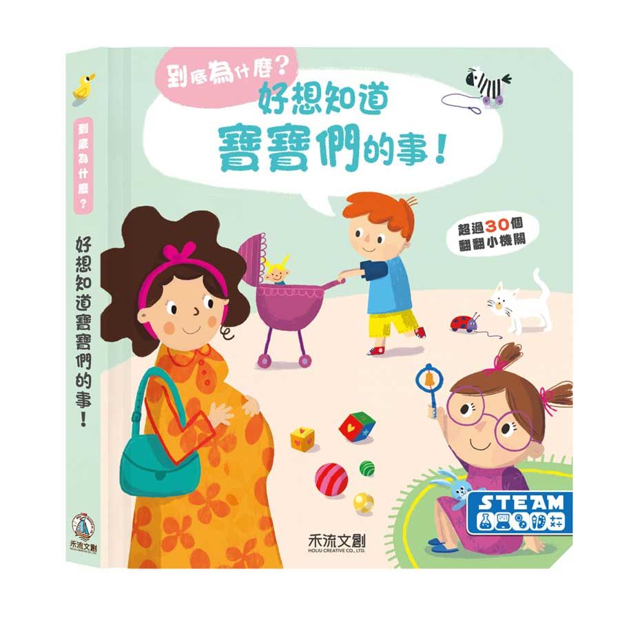 到底為什麼? 好想知道寶寶們的事!