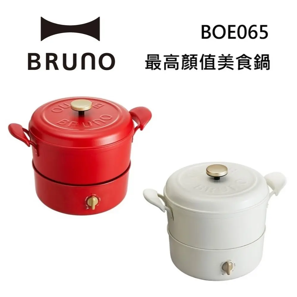 BRUNO 復古多功能美食鍋 BOE065 適用明火和IH爐 台灣公司貨/ 杏仁白