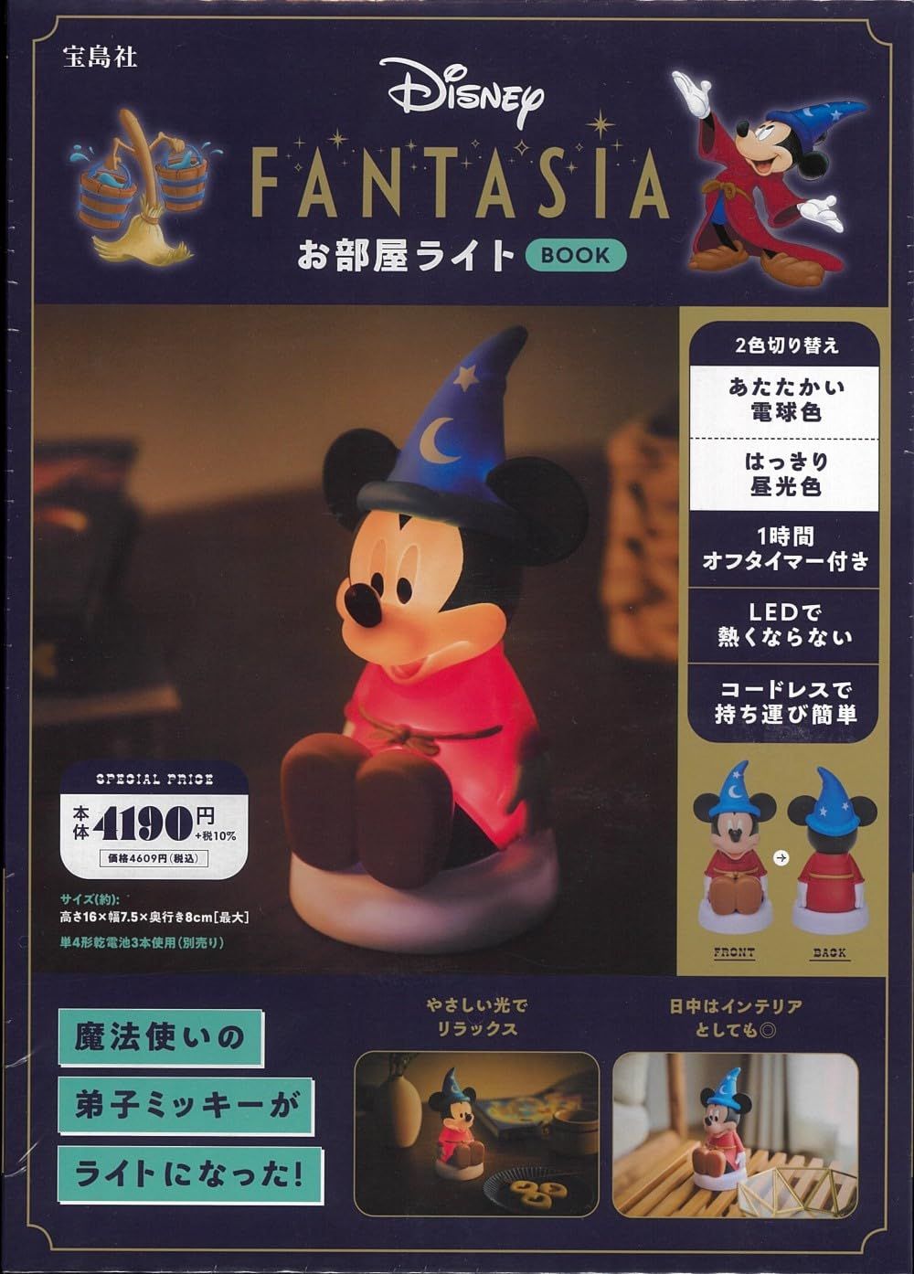 Disney FANTASIAお部屋ライトBOOK (附造型夜燈)