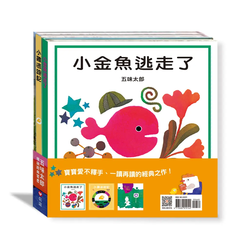 五味太郎暢銷經典套書 (3冊合售)