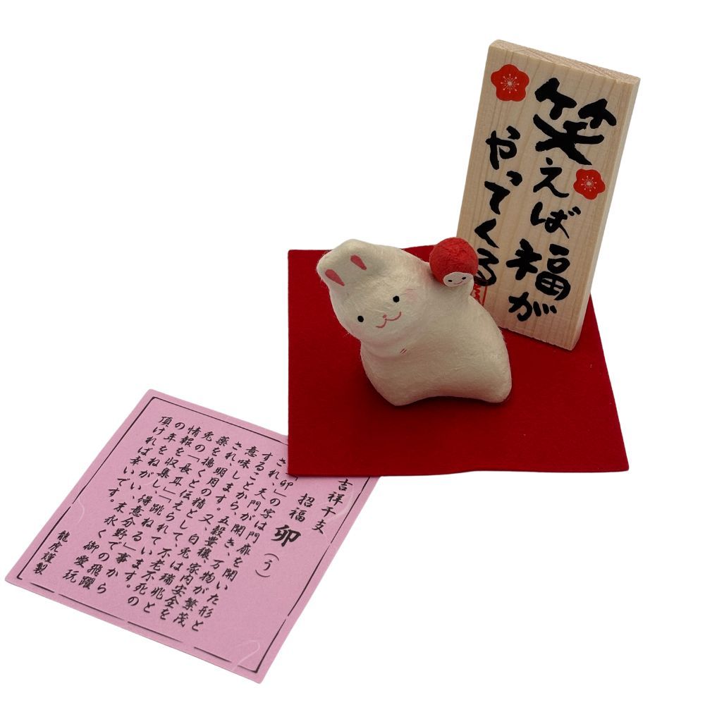 【招福干支】開運干支 生肖兔 緣起物 來福兔 R124