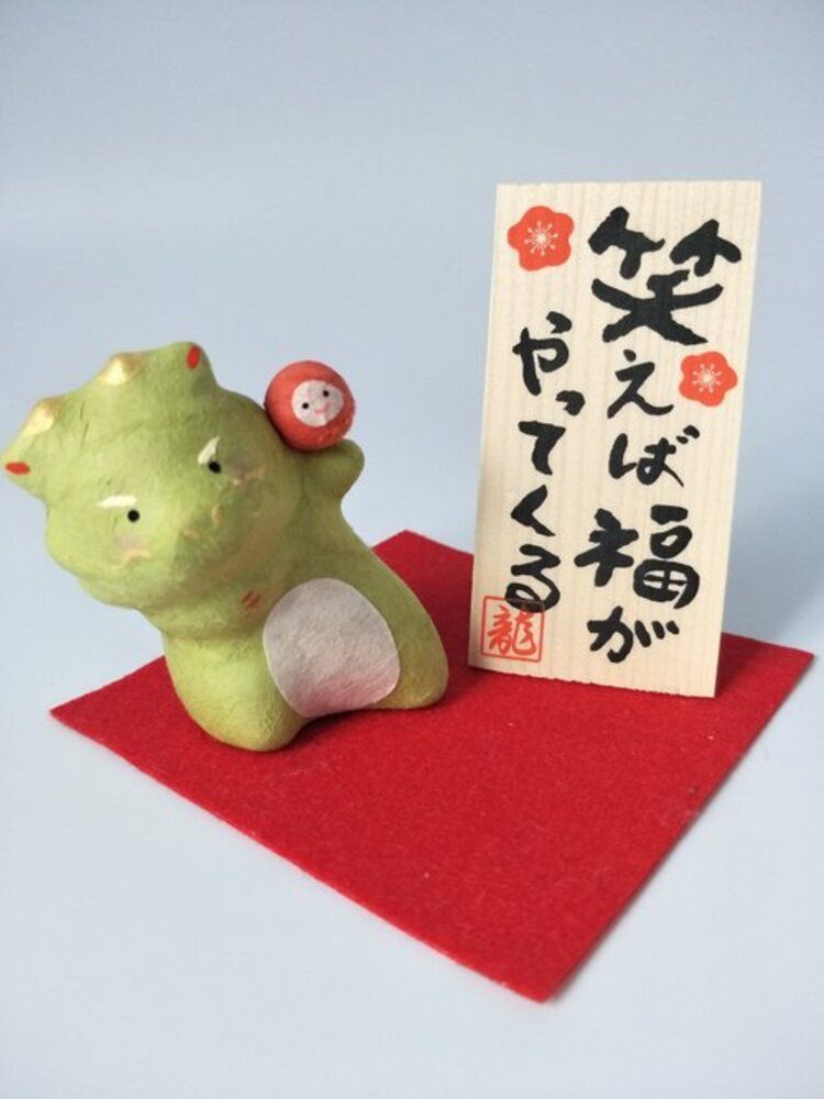 【招福干支】開運干支 生肖龍 緣起物 笑招福來龍 R124