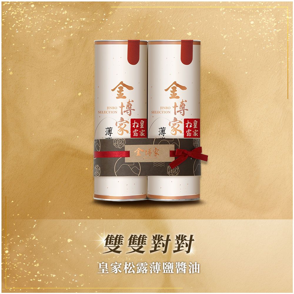 【金博家】雙雙對對禮盒