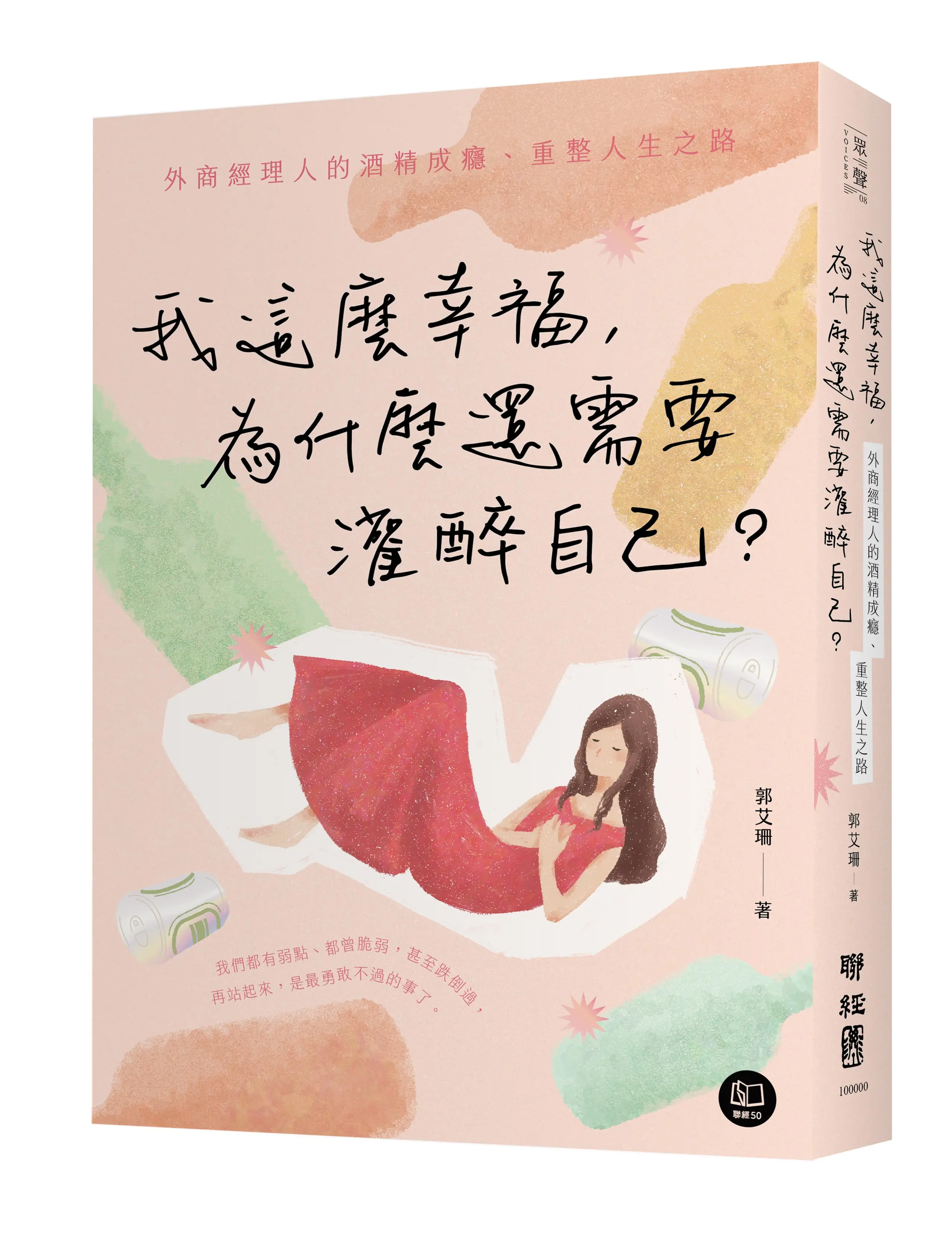 我這麼幸福, 為什麼還需要灌醉自己? 外商經理人的酒精成癮、重整人生之路
