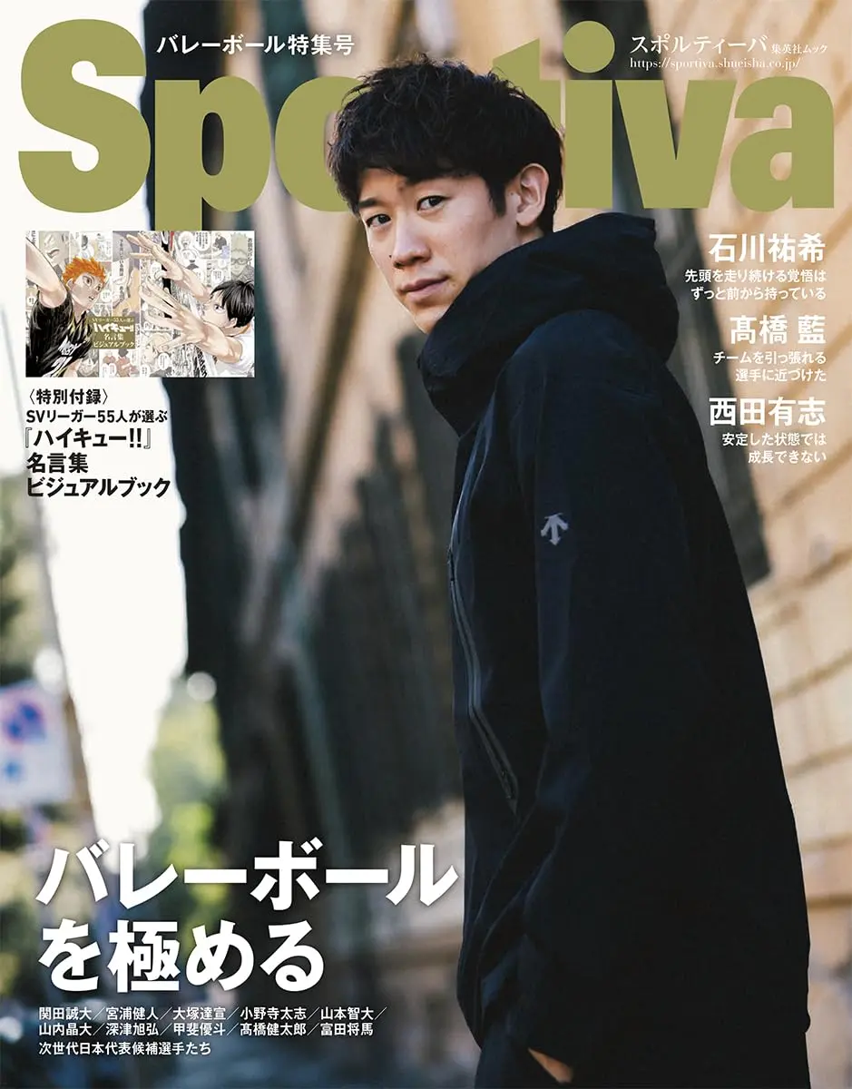 Sportivaバレーボール特集 (冬/2024/附排球少年!!名言場景VISUAL BOOK)