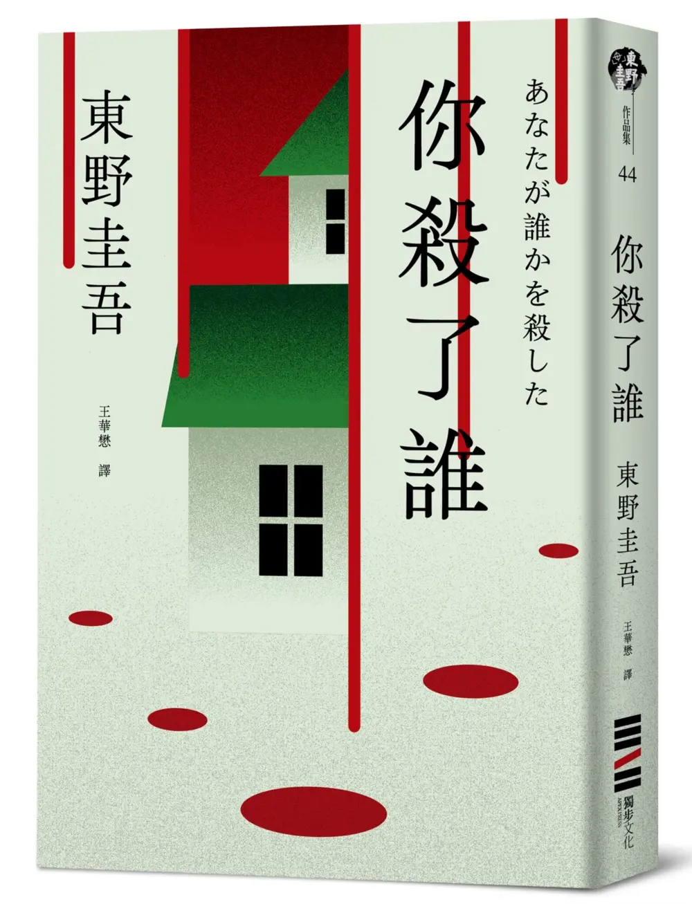 你殺了誰