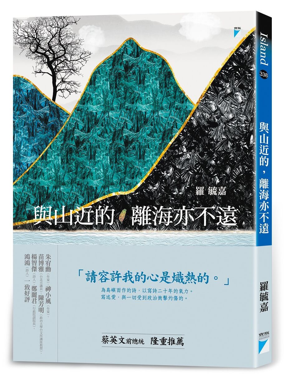 與山近的, 離海亦不遠
