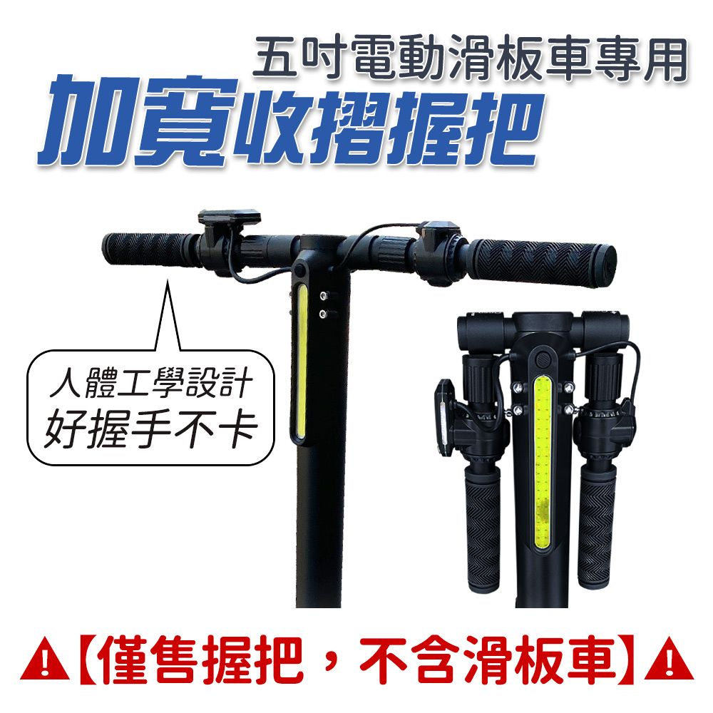 【非常G車】電動滑板車收折握把 長55公分 管徑2.2公分適用