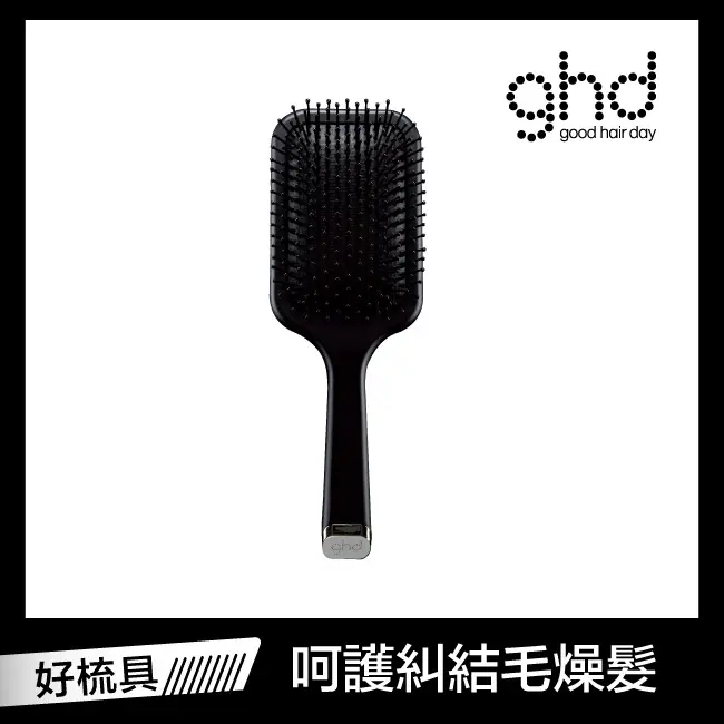ghd方形板梳