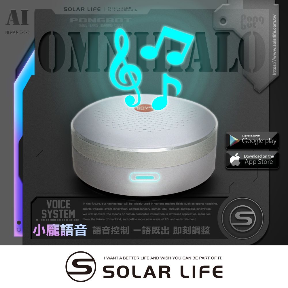 PONGBOT 龐伯特 小龐盒子 omni/halo桌球發球機智慧語音控制盒