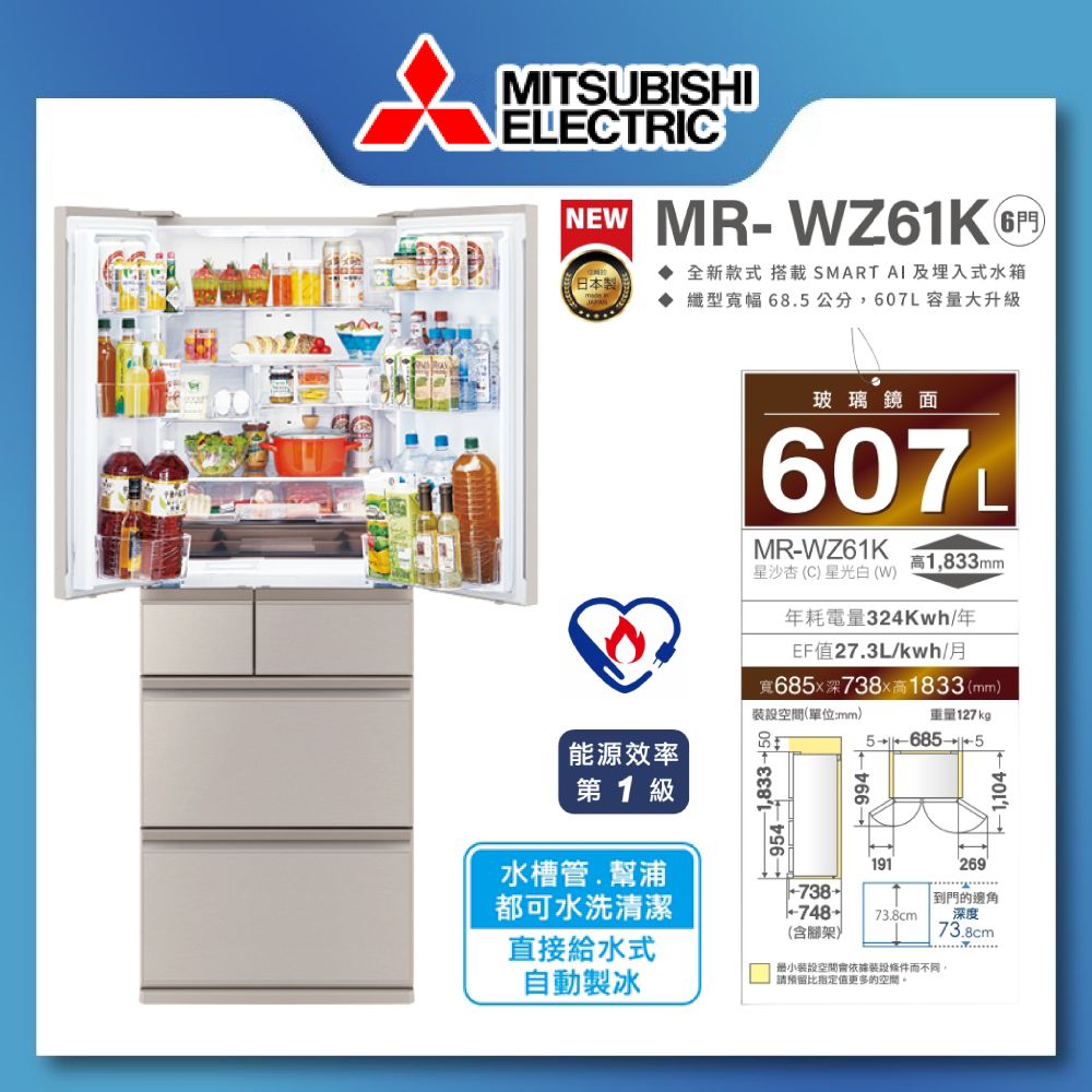 【MITSUBISHI 三菱】607L一級能效日製變頻對開六門冰箱MR-WZ61K-W-C/星光白