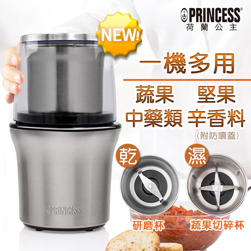 【PRINCESS荷蘭公主】不鏽鋼乾溼兩用研磨機221030