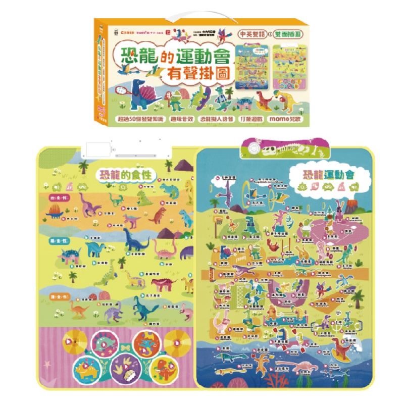2合1恐龍的運動會70種有聲掛圖/ 雙面+中英文單字