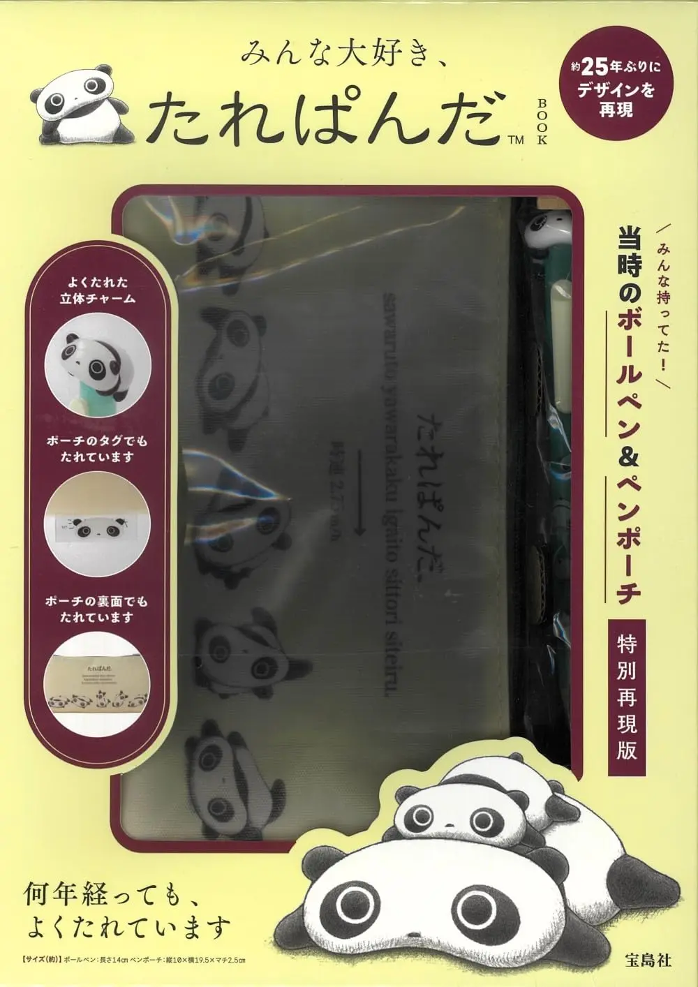 みんな大好き、たれぱんだBOOK (附原子筆&筆袋)