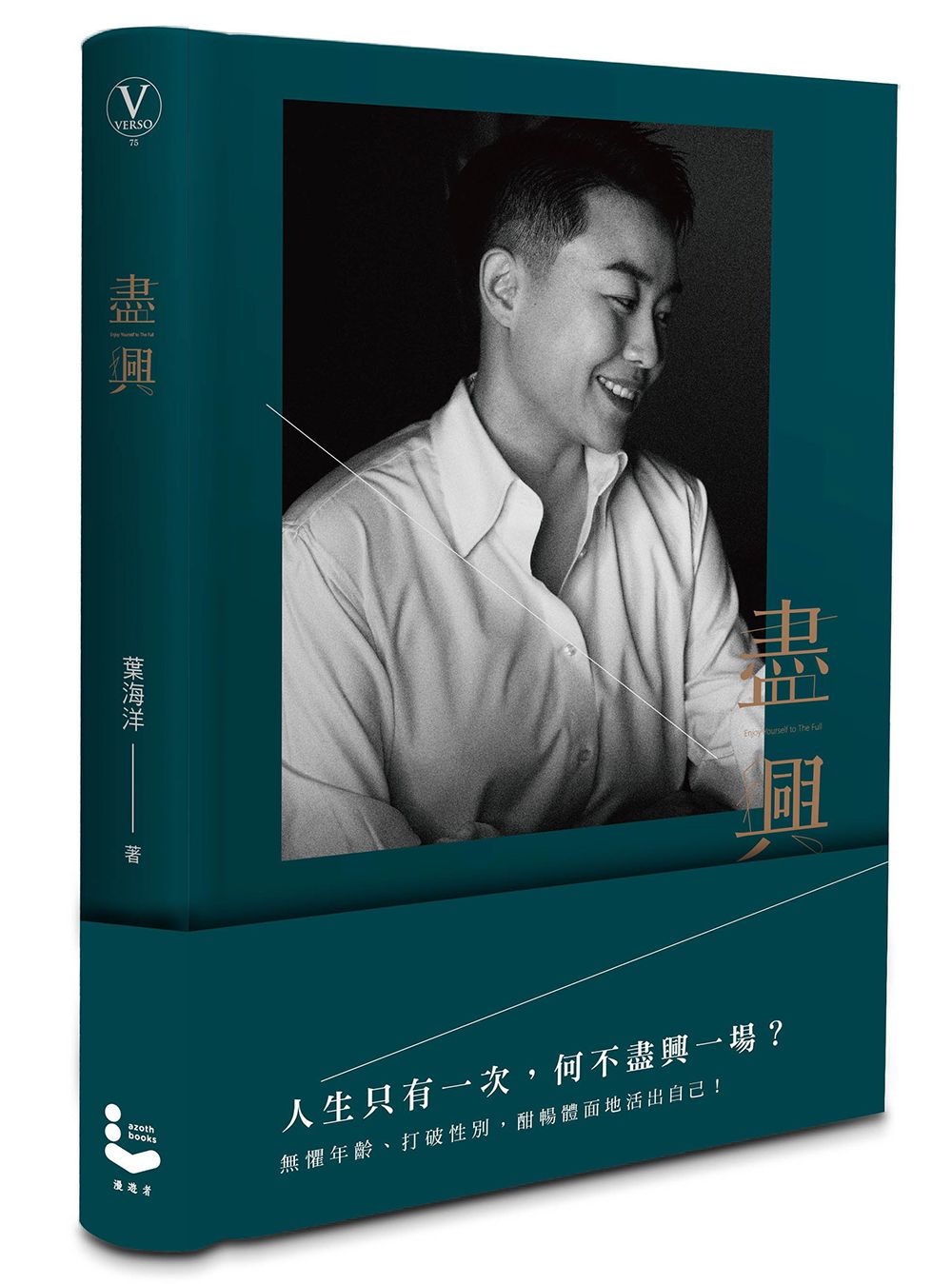 盡興
