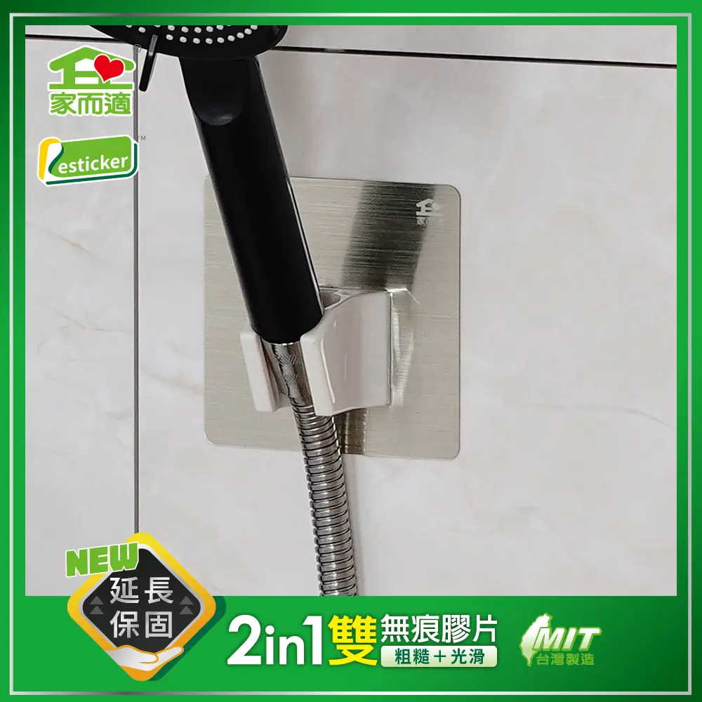 家而適蓮蓬頭壁掛架