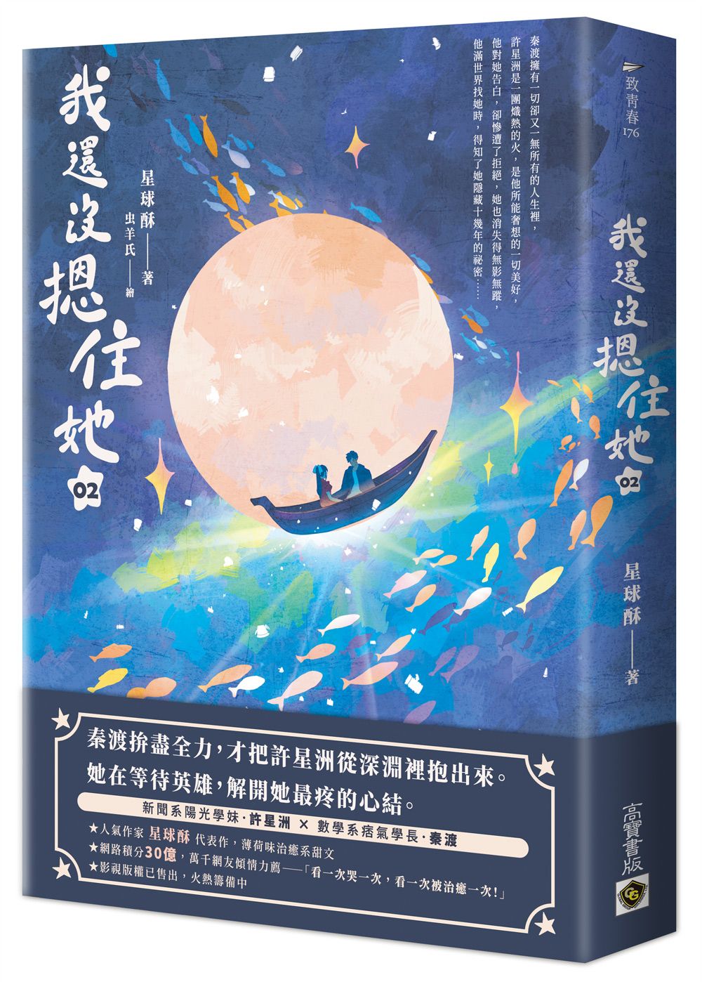 我還沒摁住她 2
