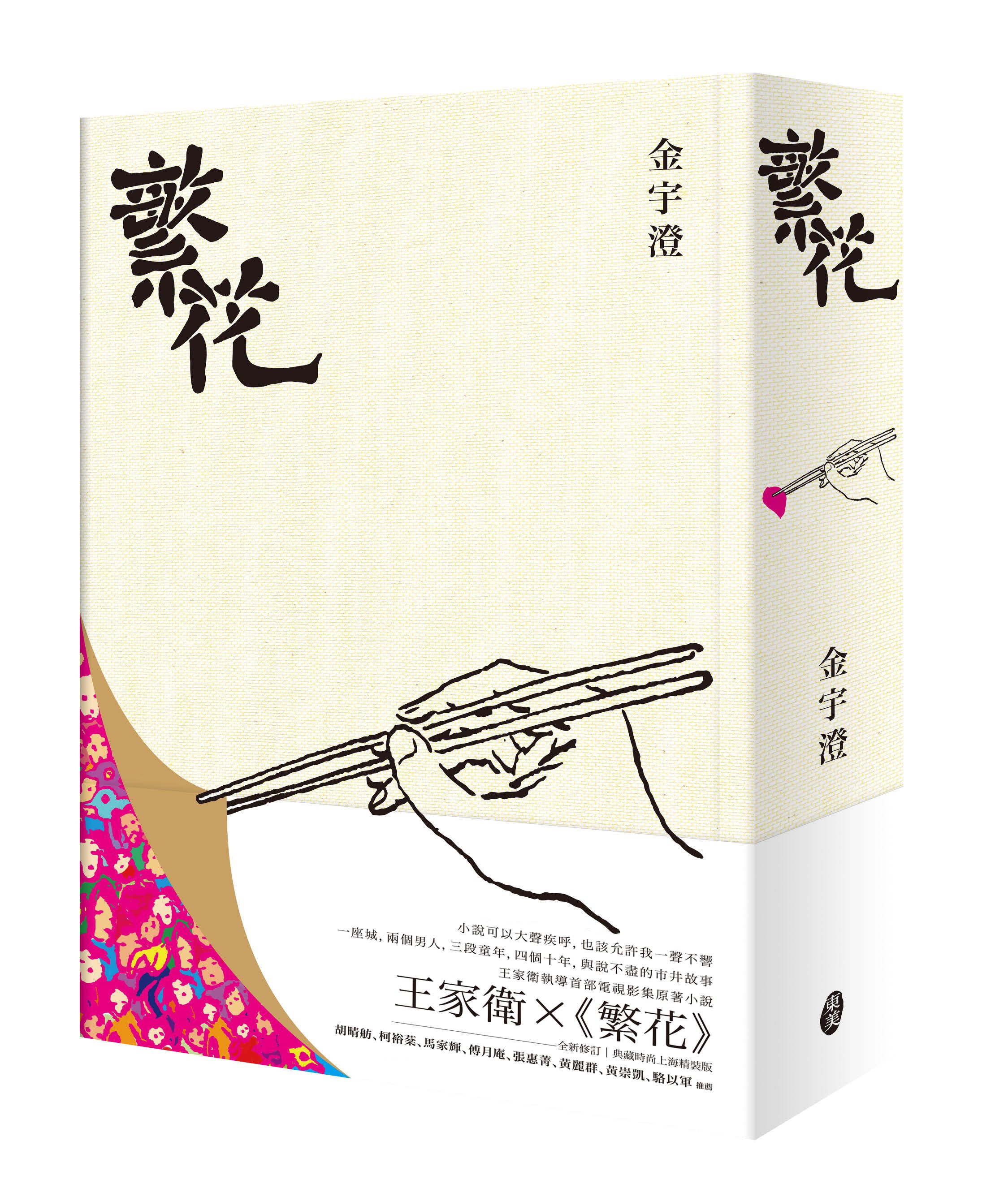 繁花