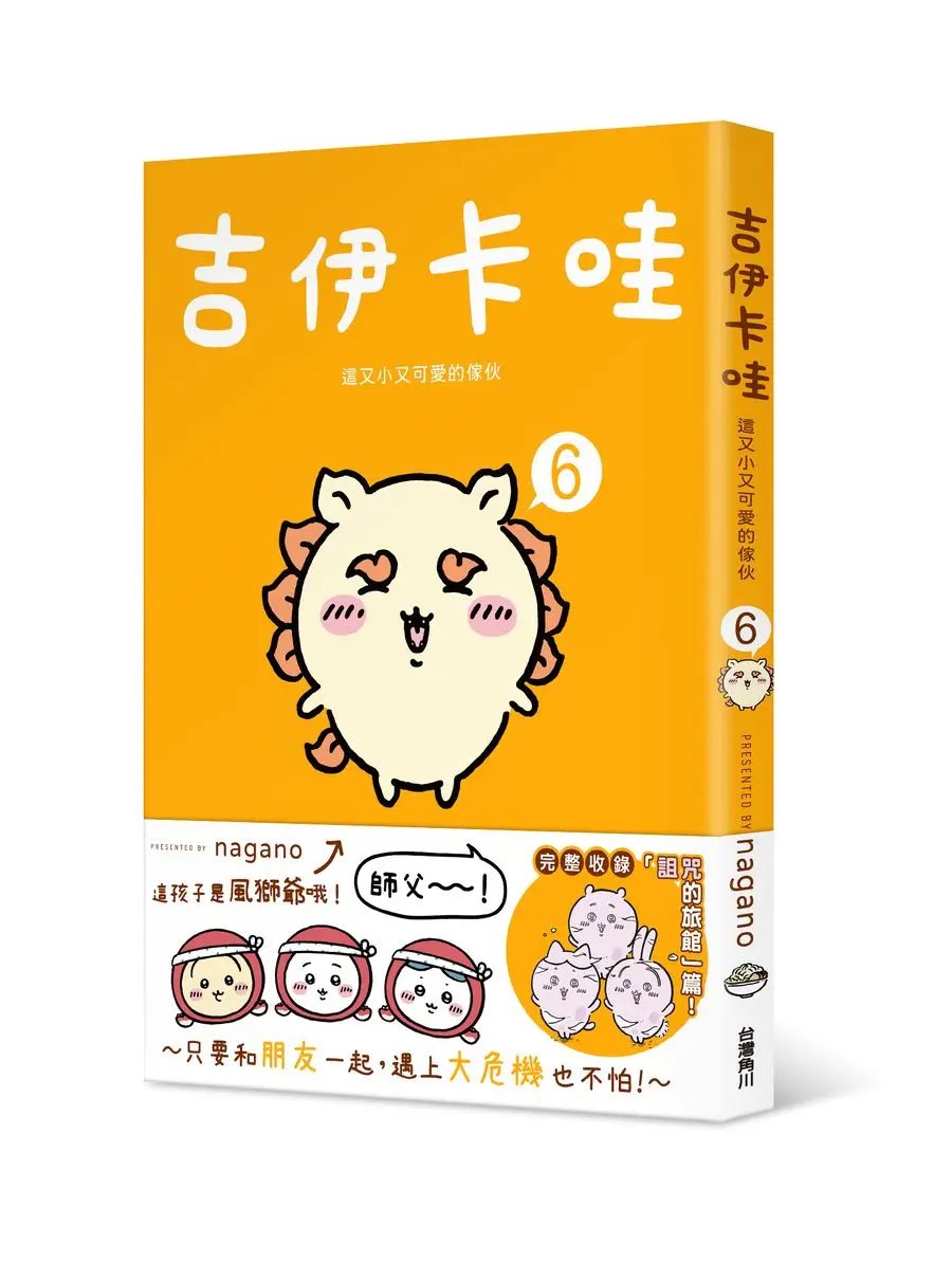 吉伊卡哇: 這又小又可愛的傢伙 6