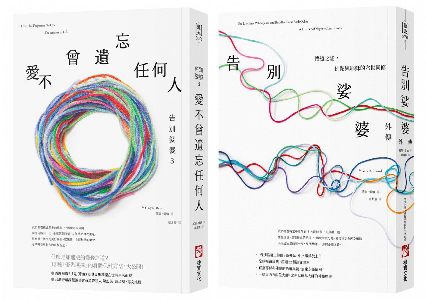 告別娑婆套書: 告別娑婆 3+告別娑婆外傳 (2冊合售)