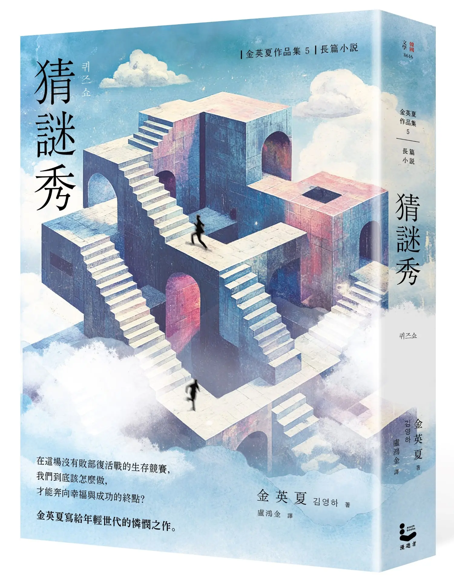 猜謎秀 (修訂版)