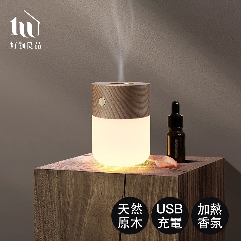 【好物良品】質感充電式助眠香薰小夜燈