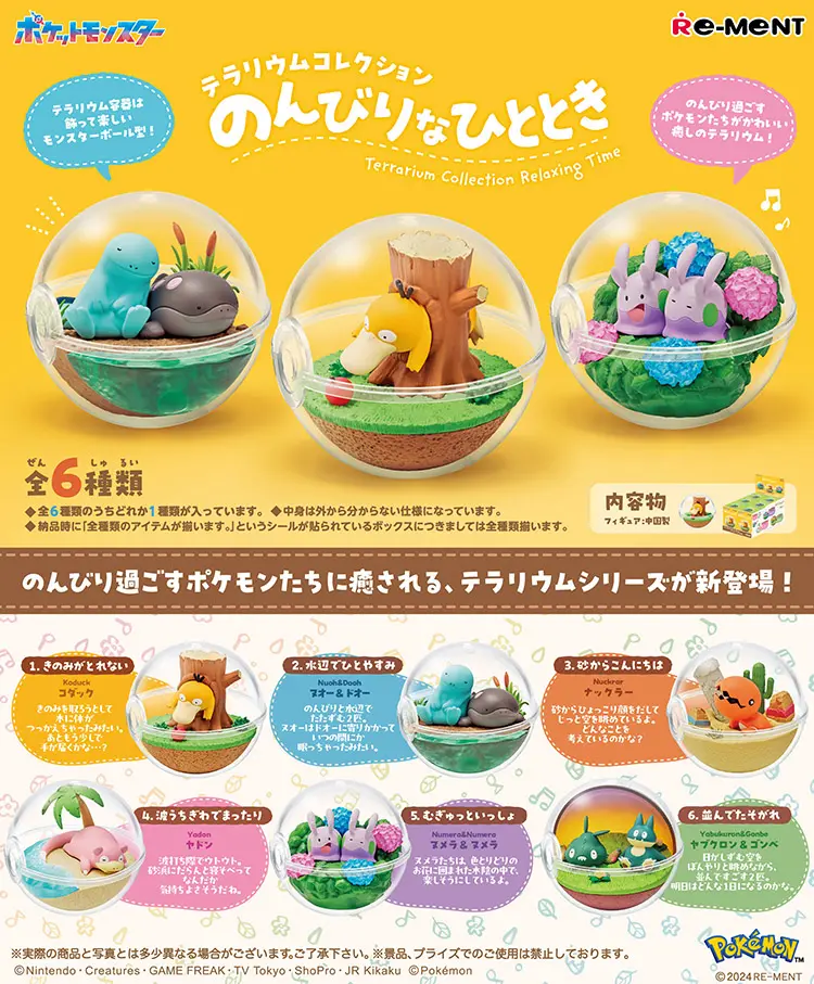Re-MeNT寶可夢系列盒玩/ 寶可夢微場景/ 悠閒時光/ 6款套組