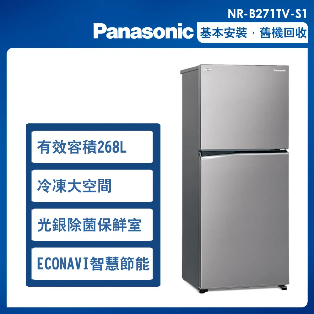 【Panasonic國際牌】268公升一級能效無邊框鋼板系列雙門變頻冰箱-晶鈦銀(NR-B271TV-S1)