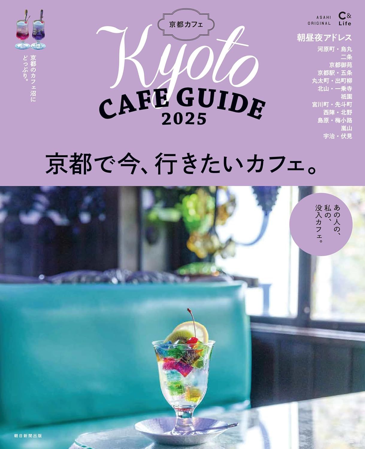 京都カフェ (2025)