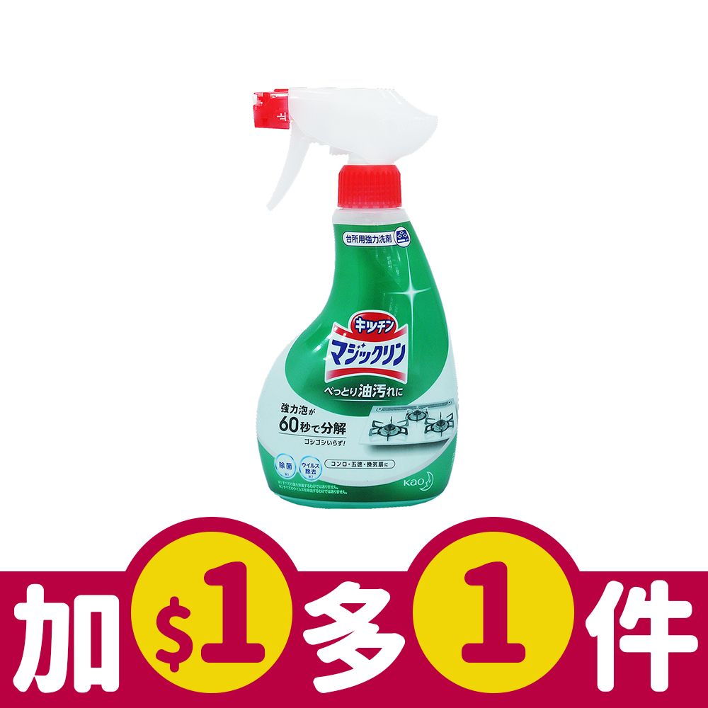 輕鬆噴灑不用刷▶kao花王廚房油污泡沫清潔劑/ 400ml/ 平行輸入