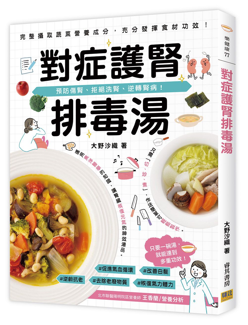 對症護腎排毒湯: 預防傷腎、拒絕洗腎、逆轉腎病!