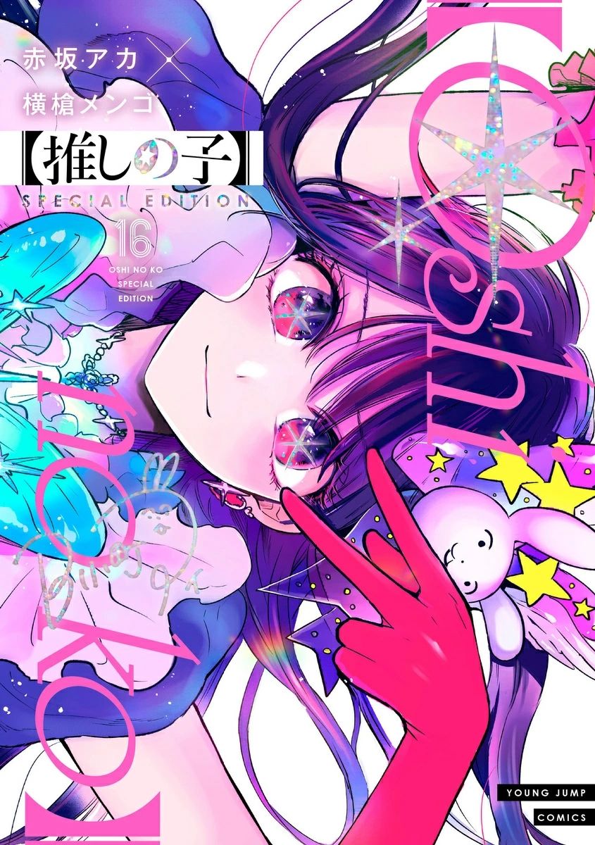 推しの子 16 (SPECIAL EDITION)