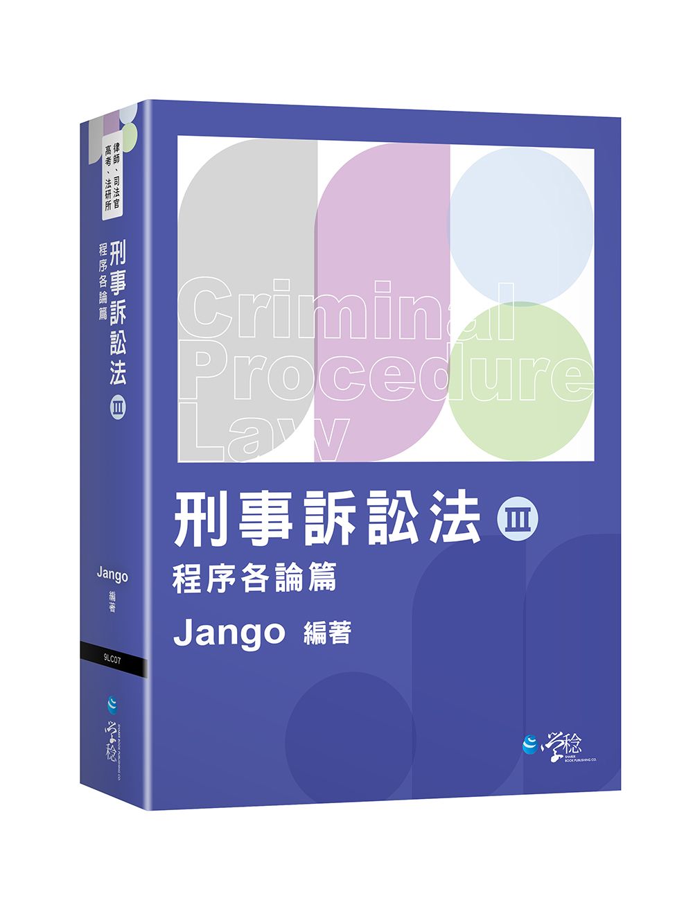 程序各論篇