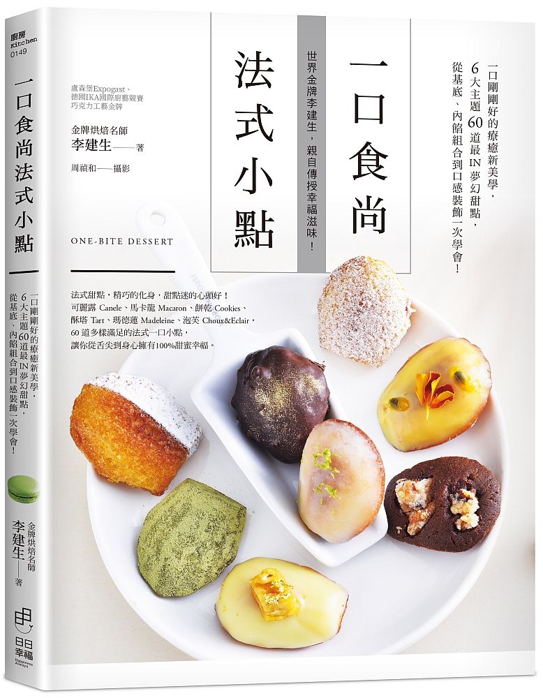 一口食尚法式小點