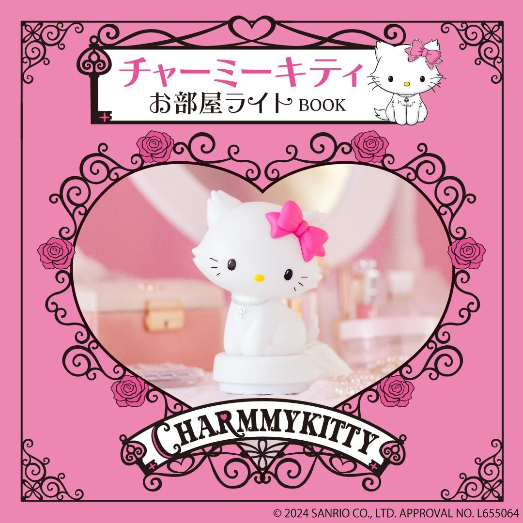 チャーミーキティ お部屋ライトBOOK (附造型夜燈)