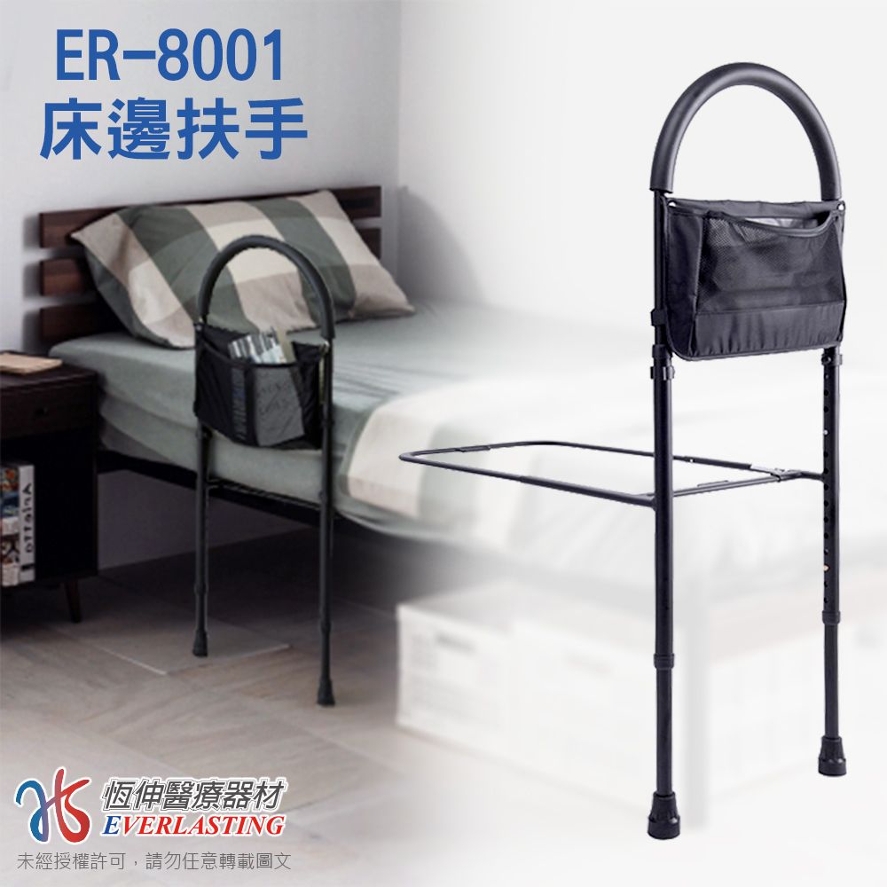 [恆伸醫療器材] ER-8001鋁合金+鐵製 床邊起身扶手(輔助起身扶手 床邊扶手)