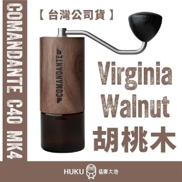 全新升級研磨更順暢▶【德國】Comandante C40 MK4 頂級手搖磨豆機
