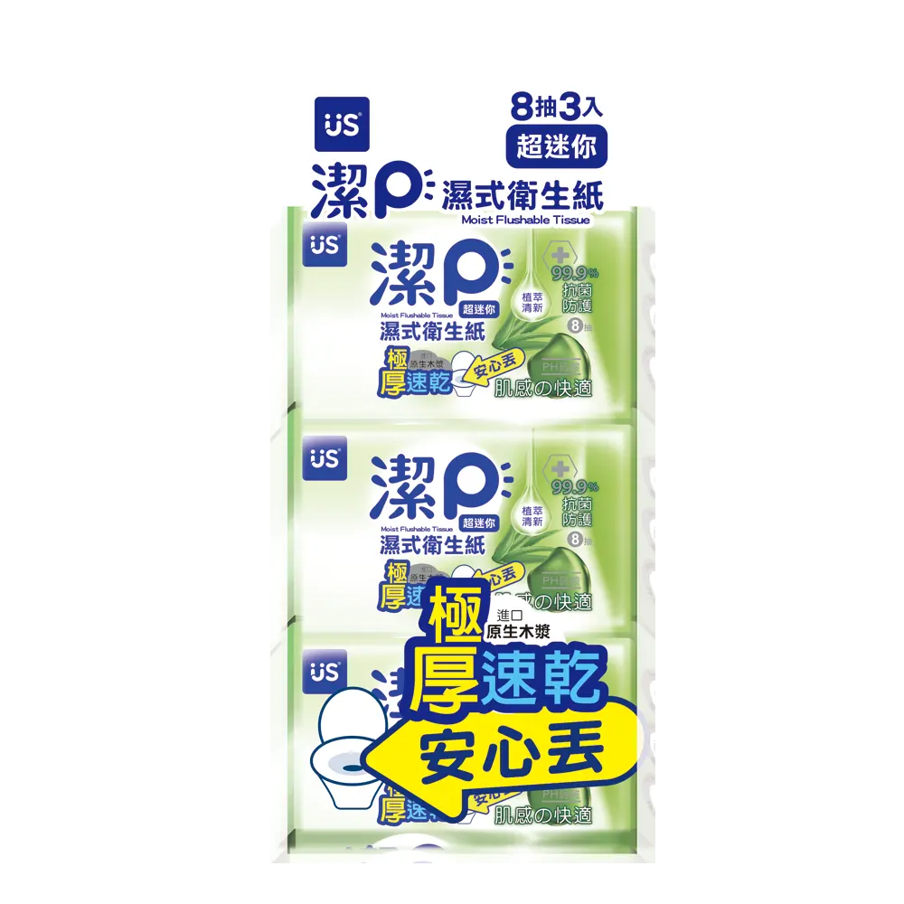 安心丟馬桶▶US baby優生潔P濕式衛生紙/ 植萃超迷你包/ 8抽*3入