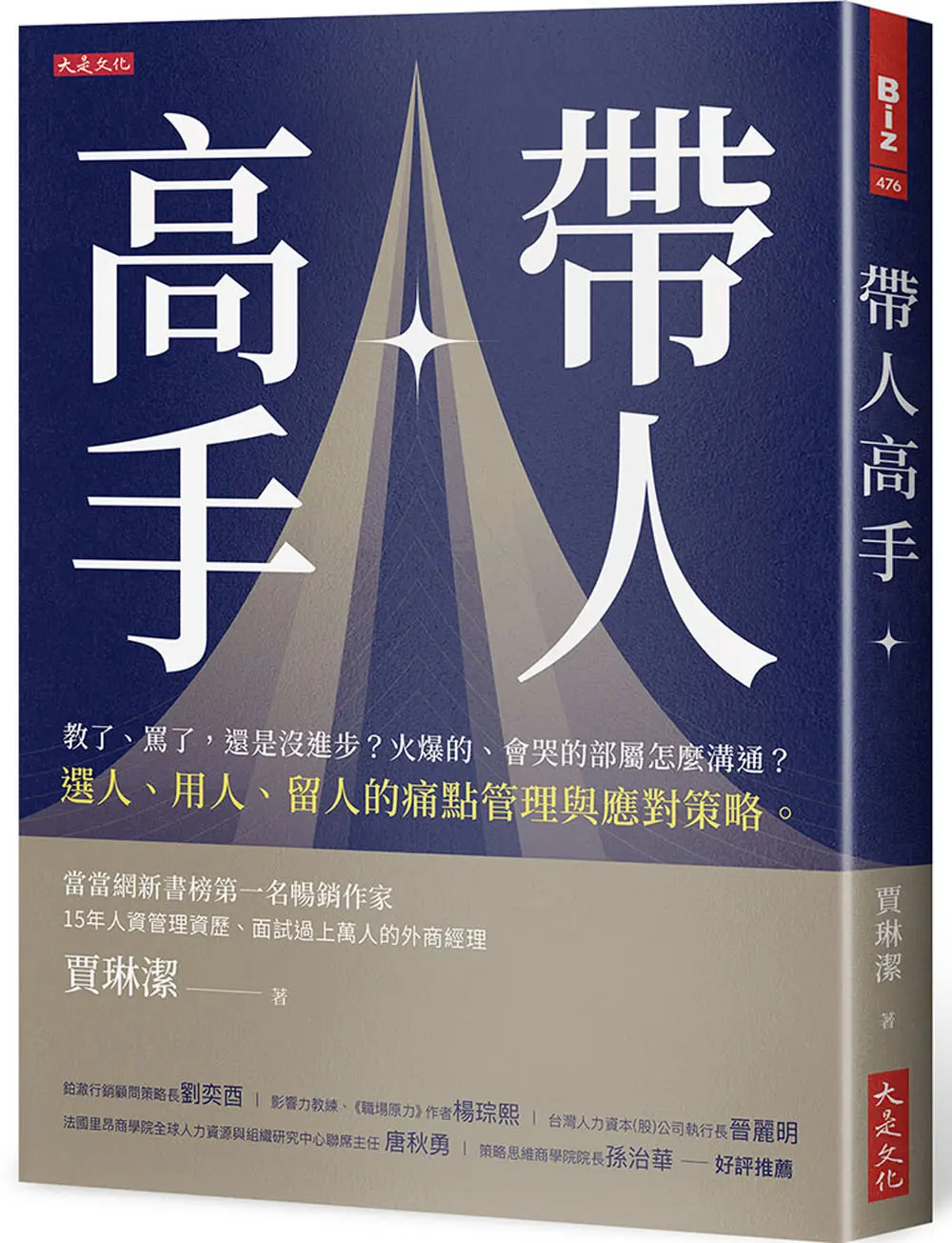 交派任務的技術