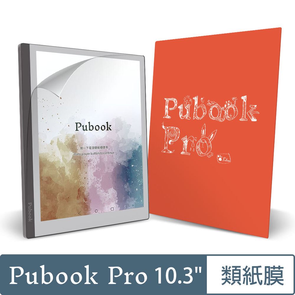 Pubook 10.3吋類紙膜