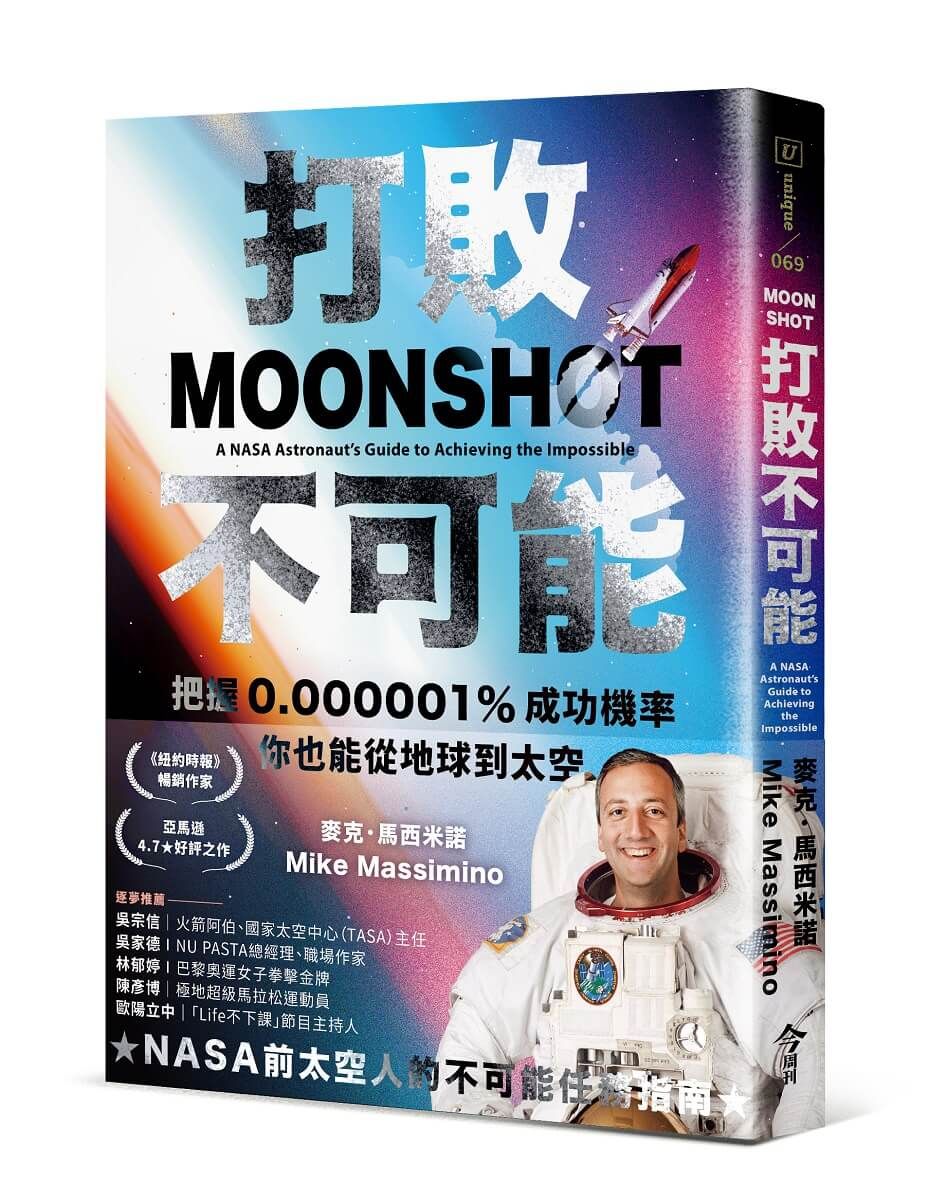 打敗不可能: 把握0.000001%成功機率, 你也能從地球到太空
