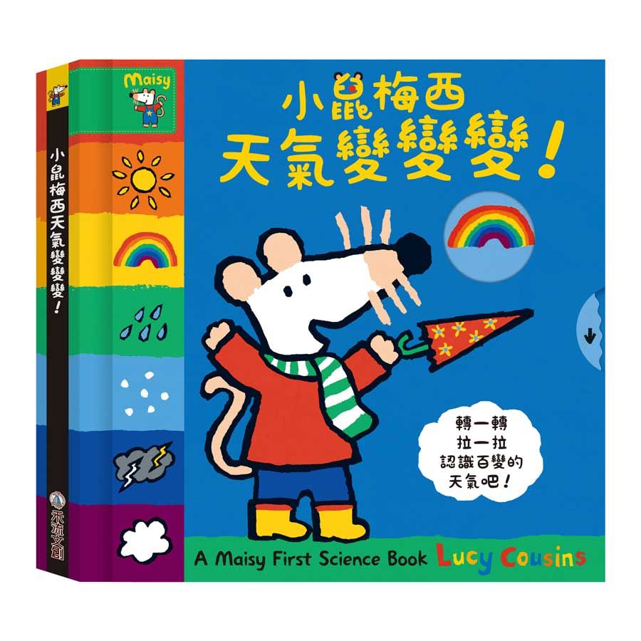 A Maisy First Science Book: 小鼠梅西天氣變變變!