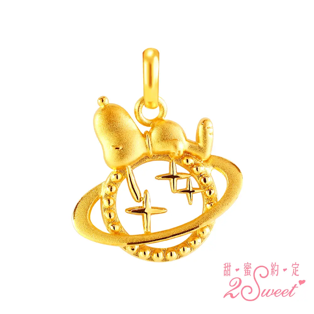 【2sweet 甜蜜約定】SNOOPY史努比繁星系列純金墜飾/星球款