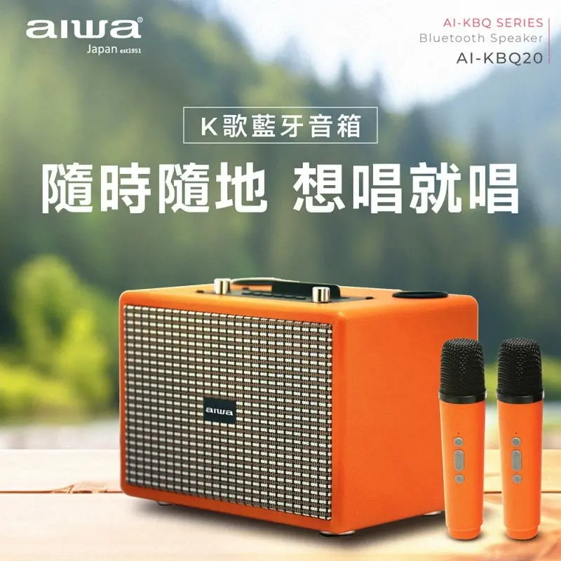 【AIWA愛華】經典美型K歌藍牙音箱 K歌機 雙麥克風 (AI-KBQ20)