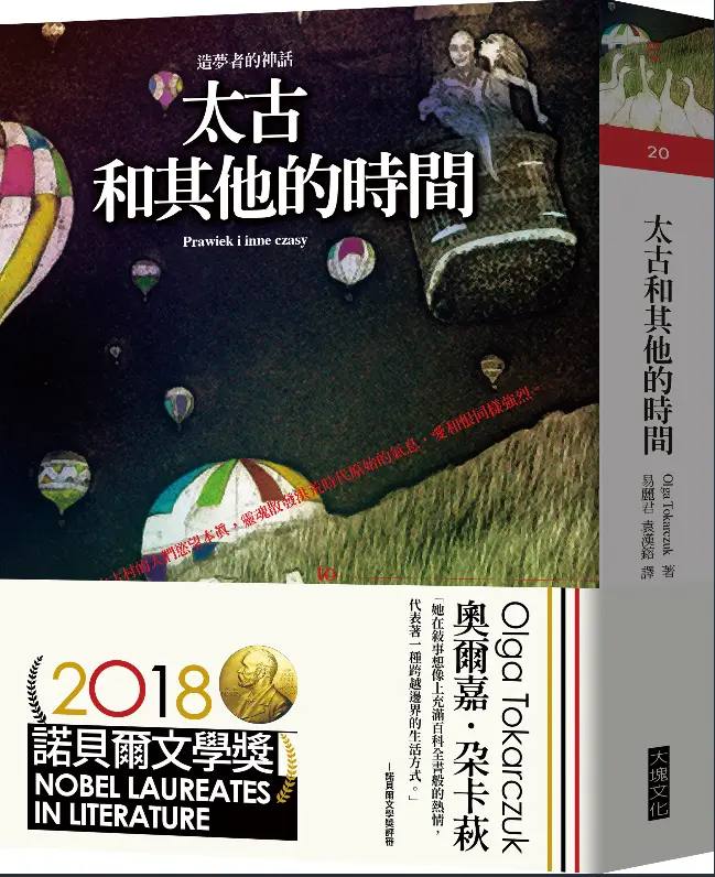 太古和其他的時間