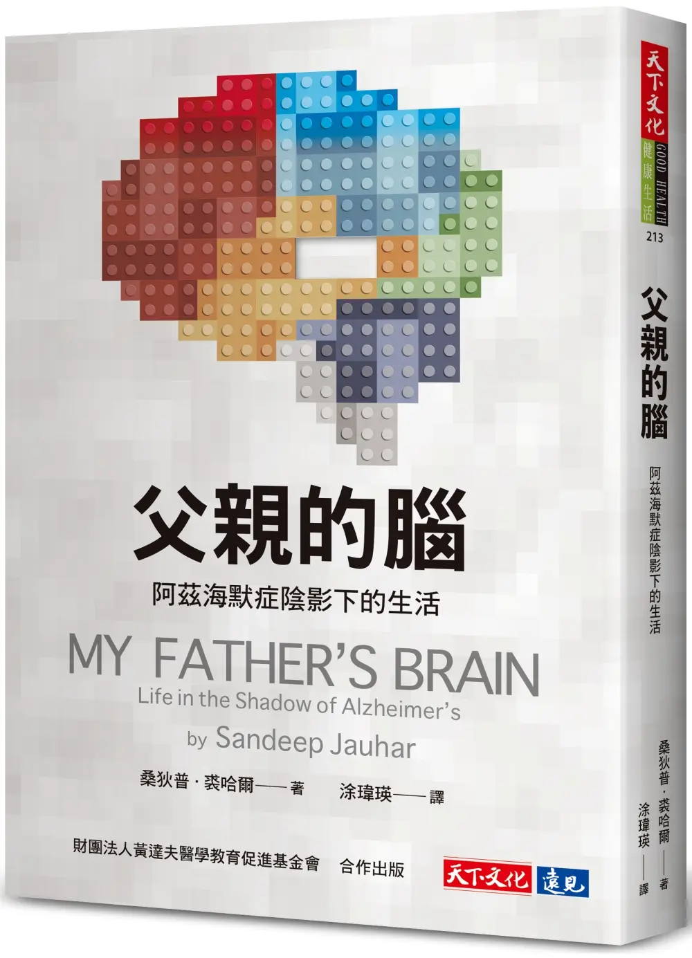 父親的腦: 阿茲海默症陰影下的生活