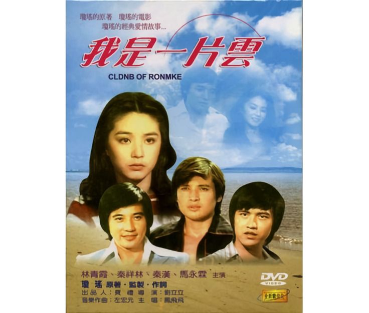 我是一片雲