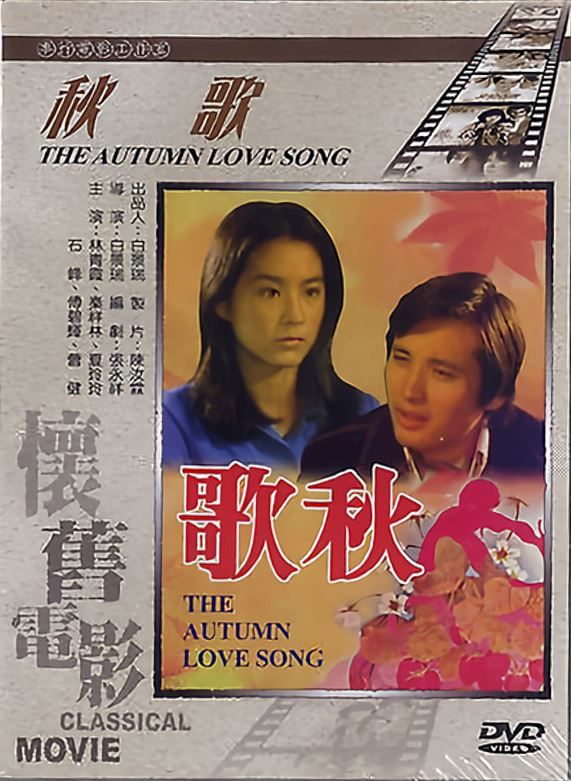 秋歌