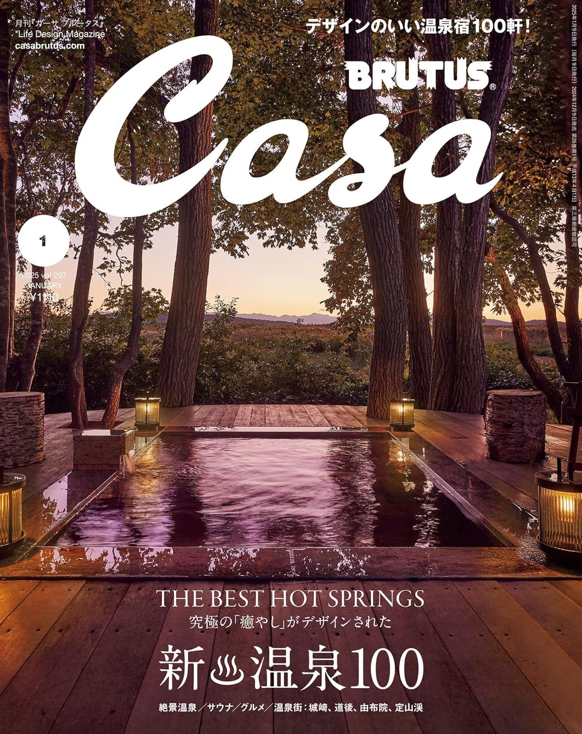 Casa BRUTUS (1月/2025)