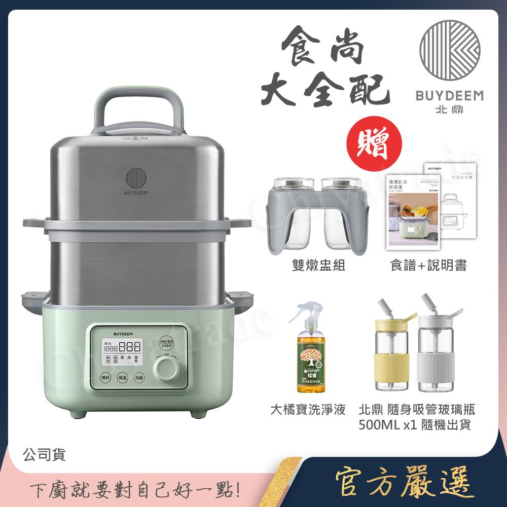 【BUYDEEM北鼎】多功能養生 雙層蒸煮鍋 蒸燉鍋 燉煮鍋 雙燉盅 全配 G561(官方公司貨)贈好禮(大橘寶+北鼎 隨身吸管玻璃瓶500ML-隨機色)
